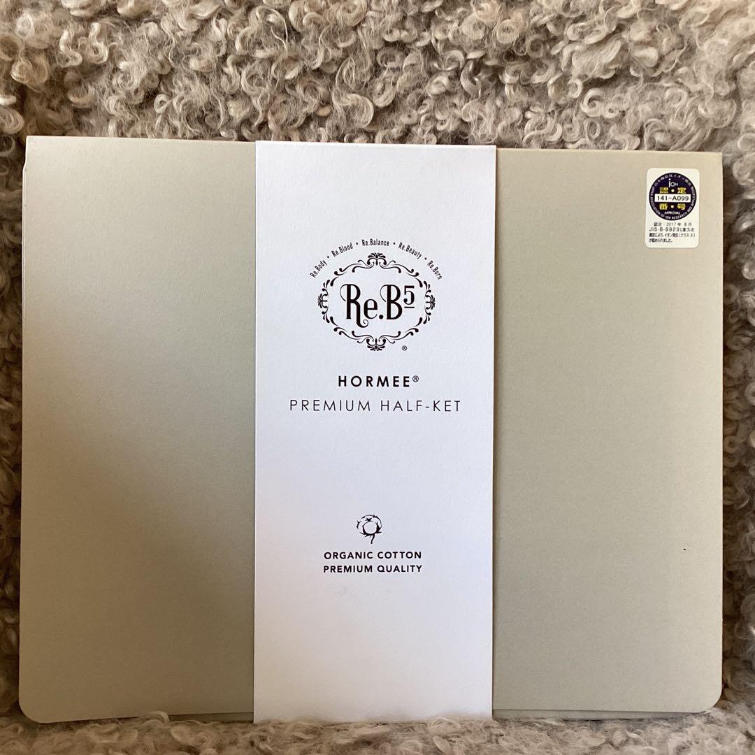 Grant E One's ホルミー・プレミアムハーフケット 150x80cm