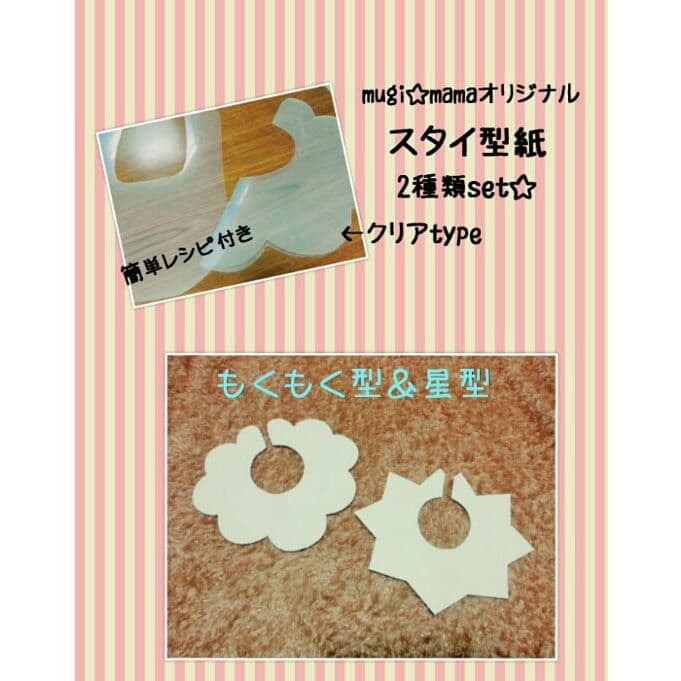 スタイ型紙☆お問い合わせページ②