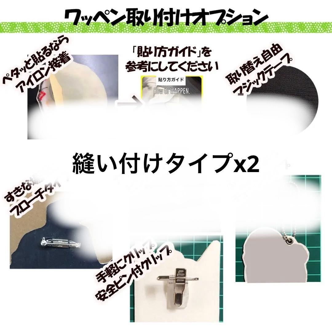 老後ワッペン