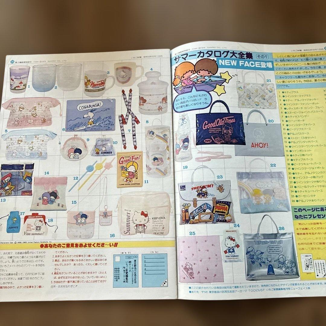 いちご新聞　おまとめ サンリオ　昭和レトロ