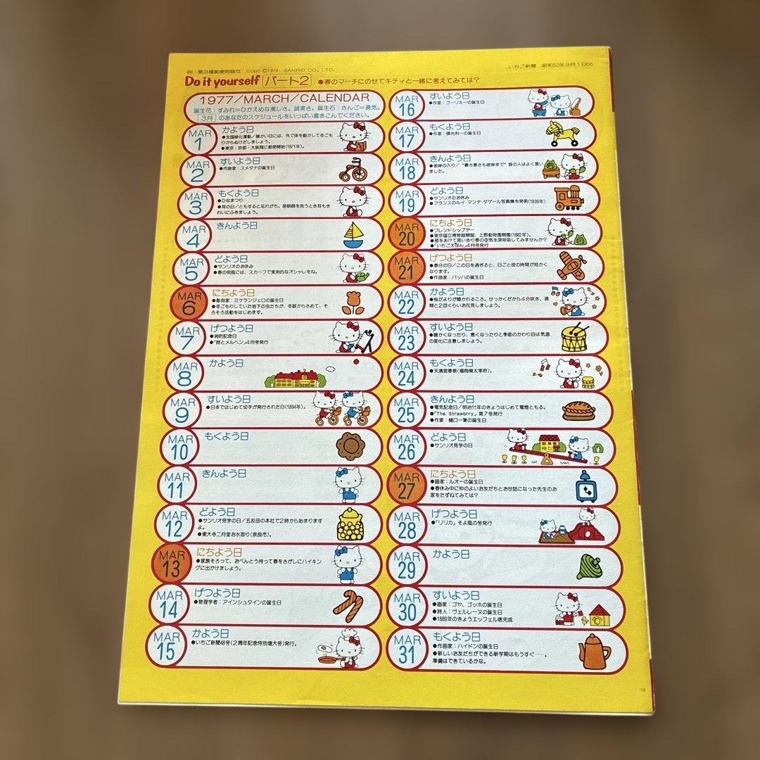 いちご新聞　おまとめ サンリオ　昭和レトロ