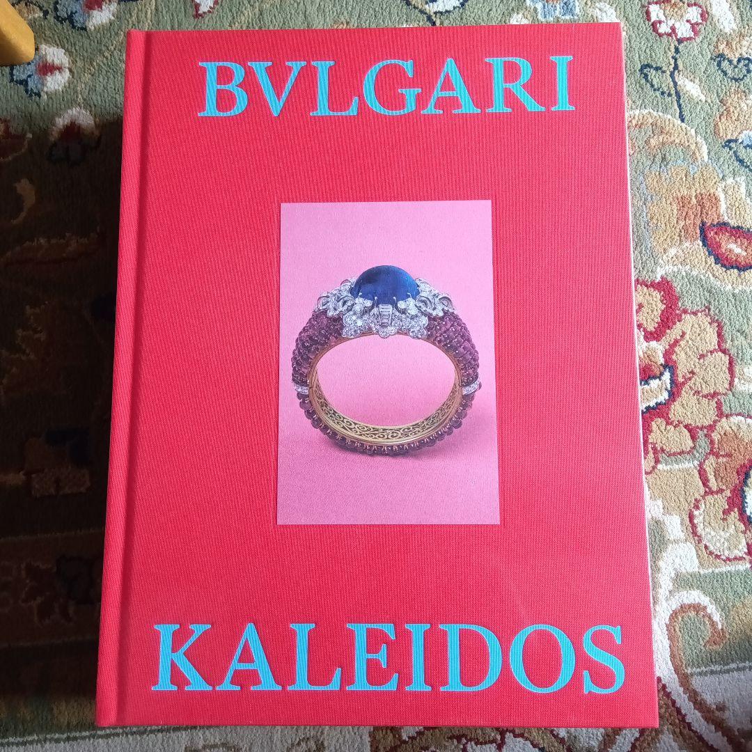 ブルガリ展 図録 カレイドス 国立新美術館BVLGARI 未開封新品 カタログ