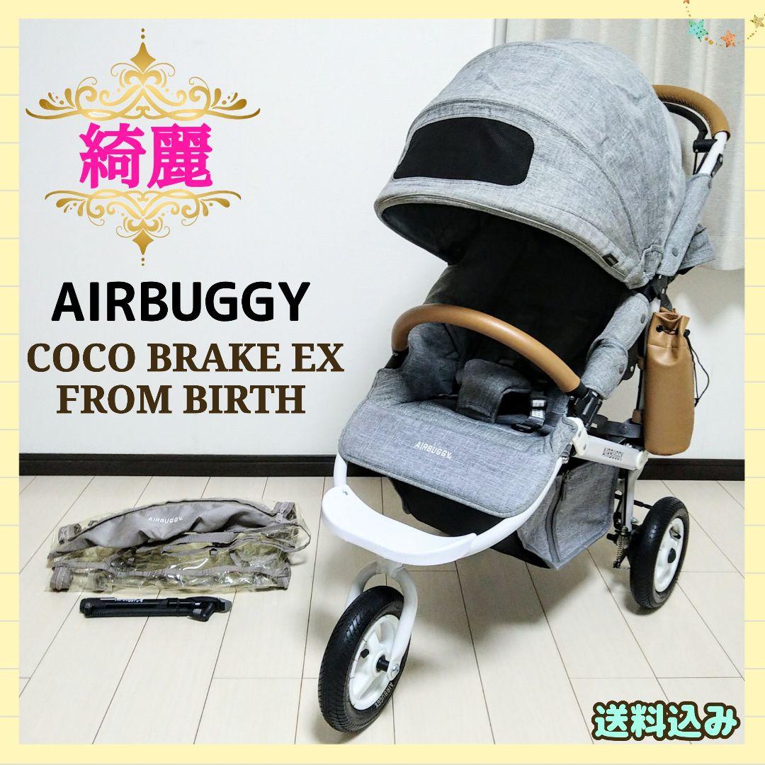 【早い者勝ち❣綺麗☆】エアバギー ココブレーキEX フロムバース⭐︎