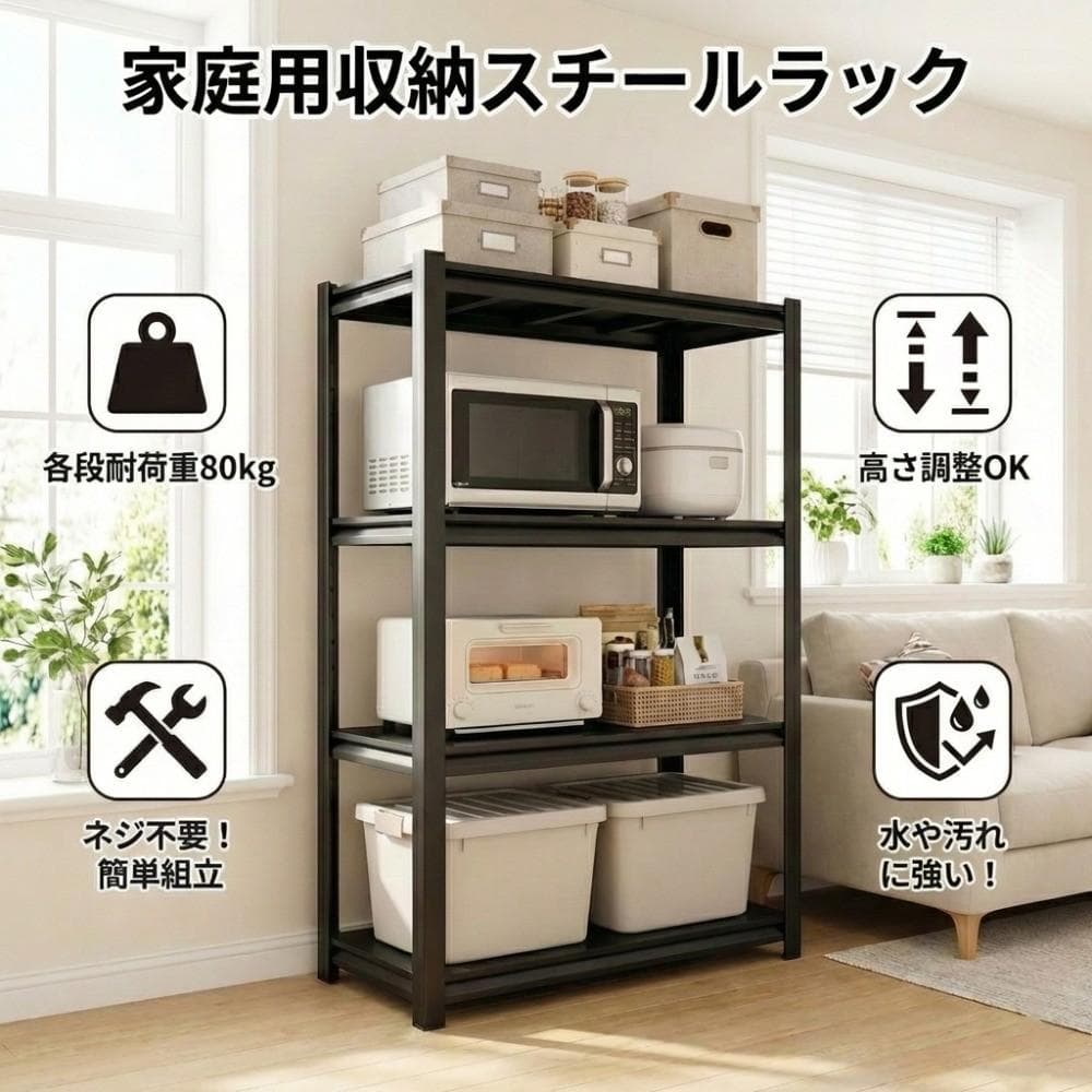 スチールラック収納棚4段頑丈耐荷重80kgブラック組立簡単整理棚ブラック黒色