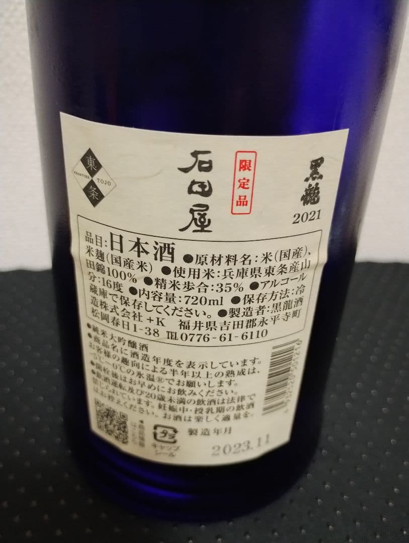 黒龍 石田屋 日本酒 720ml