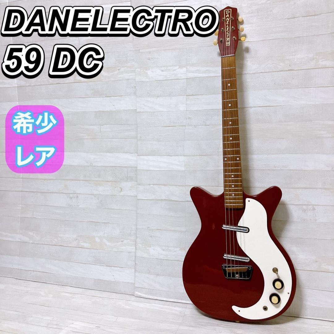 【年末最終セール】DANELECTRO 59DC ヴィンテージ エレキギター