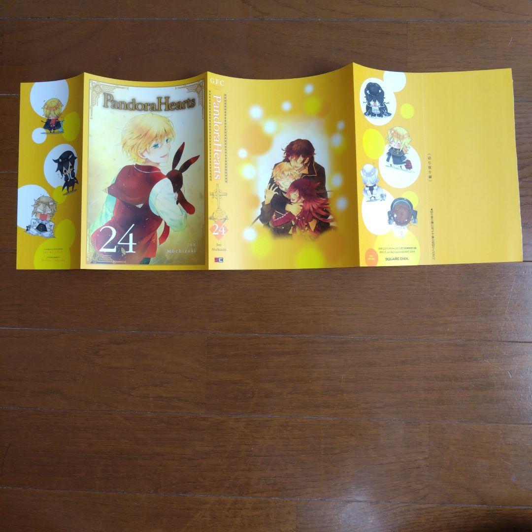 Pandora Hearts ブックカバー13種セット