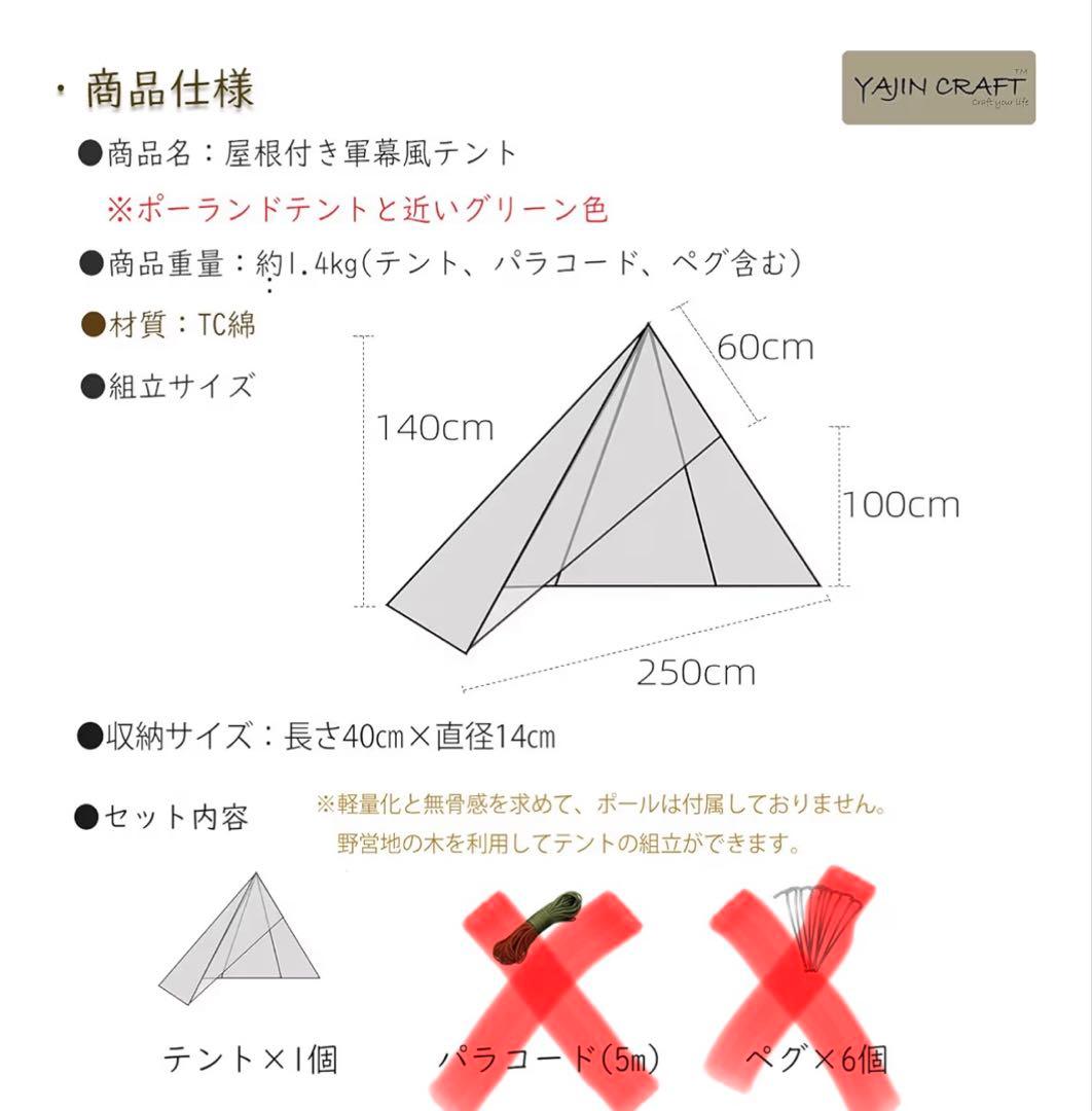 YAJIN CRAFT 軍幕テント ワンポールテント