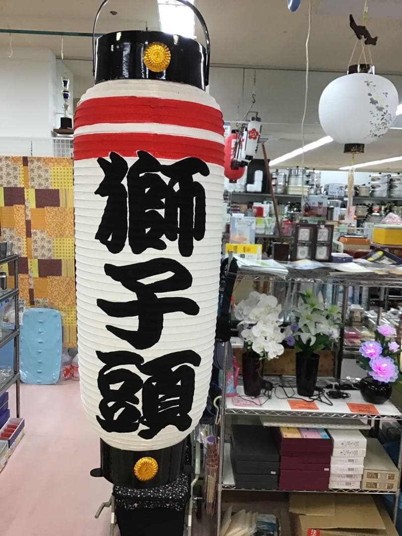 そ　様用。提灯ちょうちん　7号弓張　名入れ　534