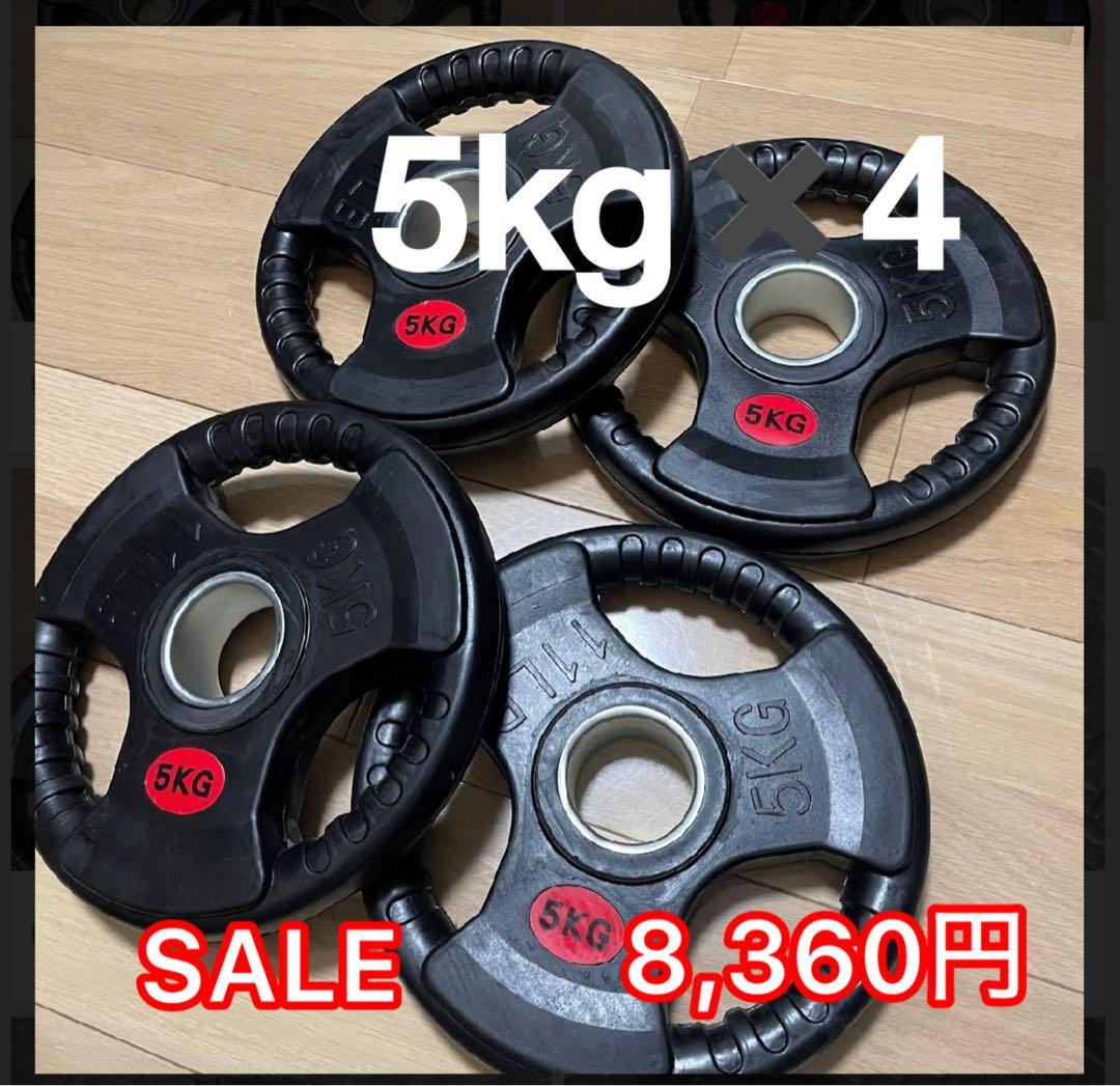 5kg ダンベルプレート 4枚セット