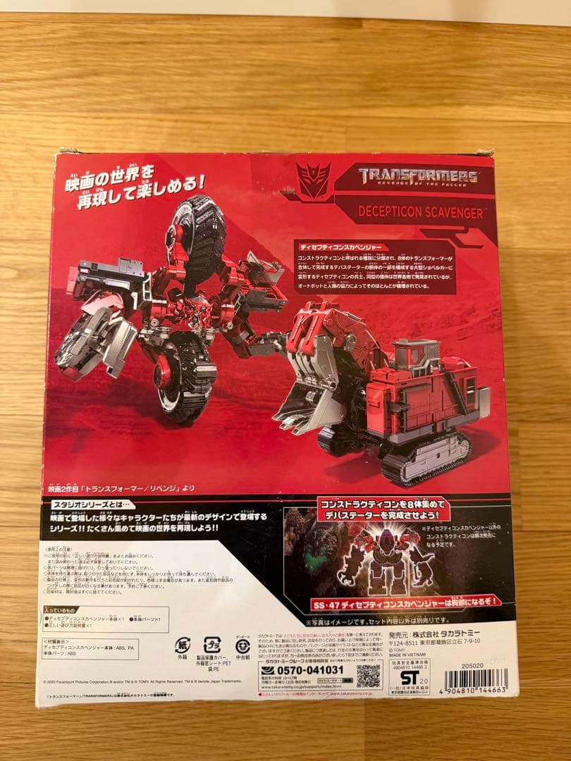 トランスフォーマー SS-47 ディセプティコンスカベンジャー