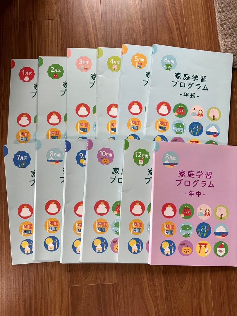 伸芽会 家庭学習プログラム 年長・年中 セット