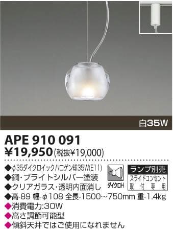 APE 910 091 シーリングライト 3個セット