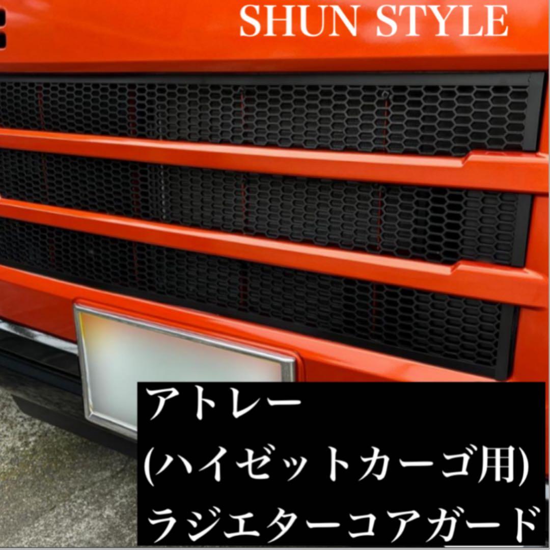 S700V S710V用 ラジエターコアガード