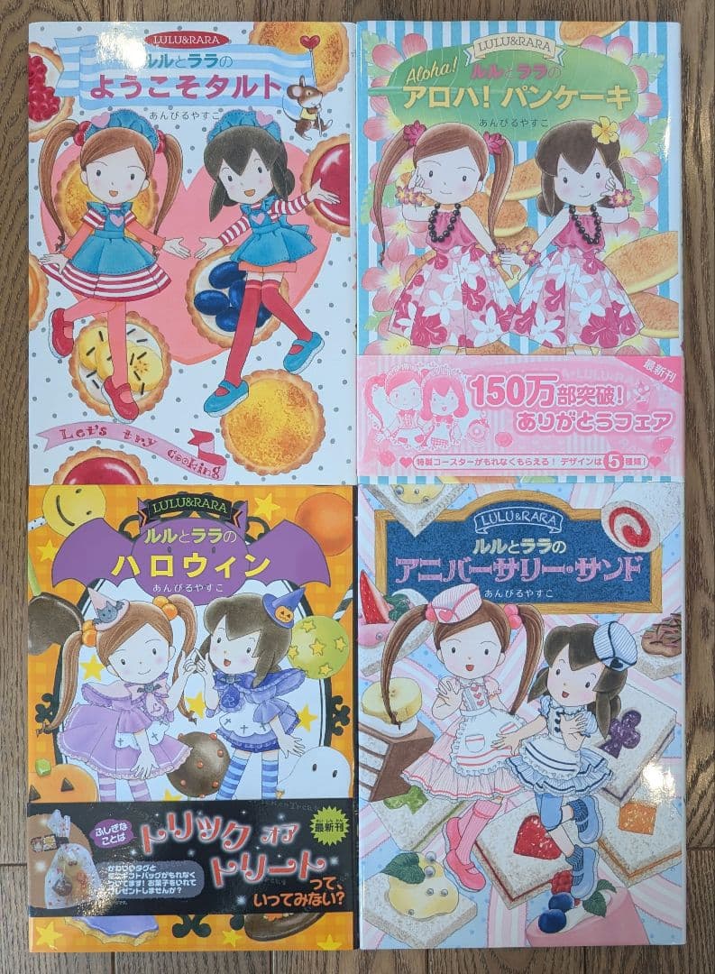値下げ　ルルとララ　26冊セット＋なんでも魔女商会　おきゃくさまはルルとララ