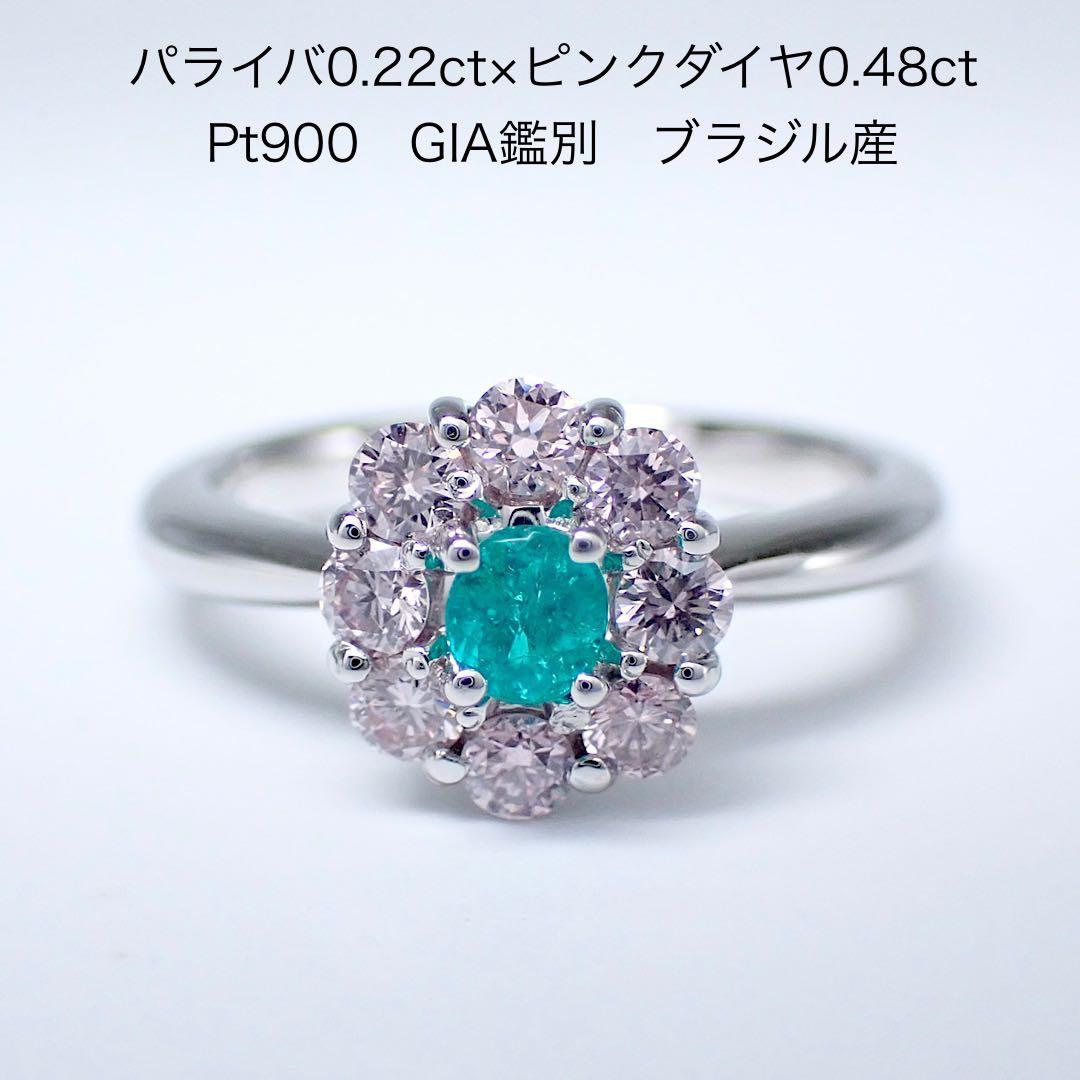 GIA ブラジル産　パライバトルマリン×ピンクダイヤPt900 リング　指輪