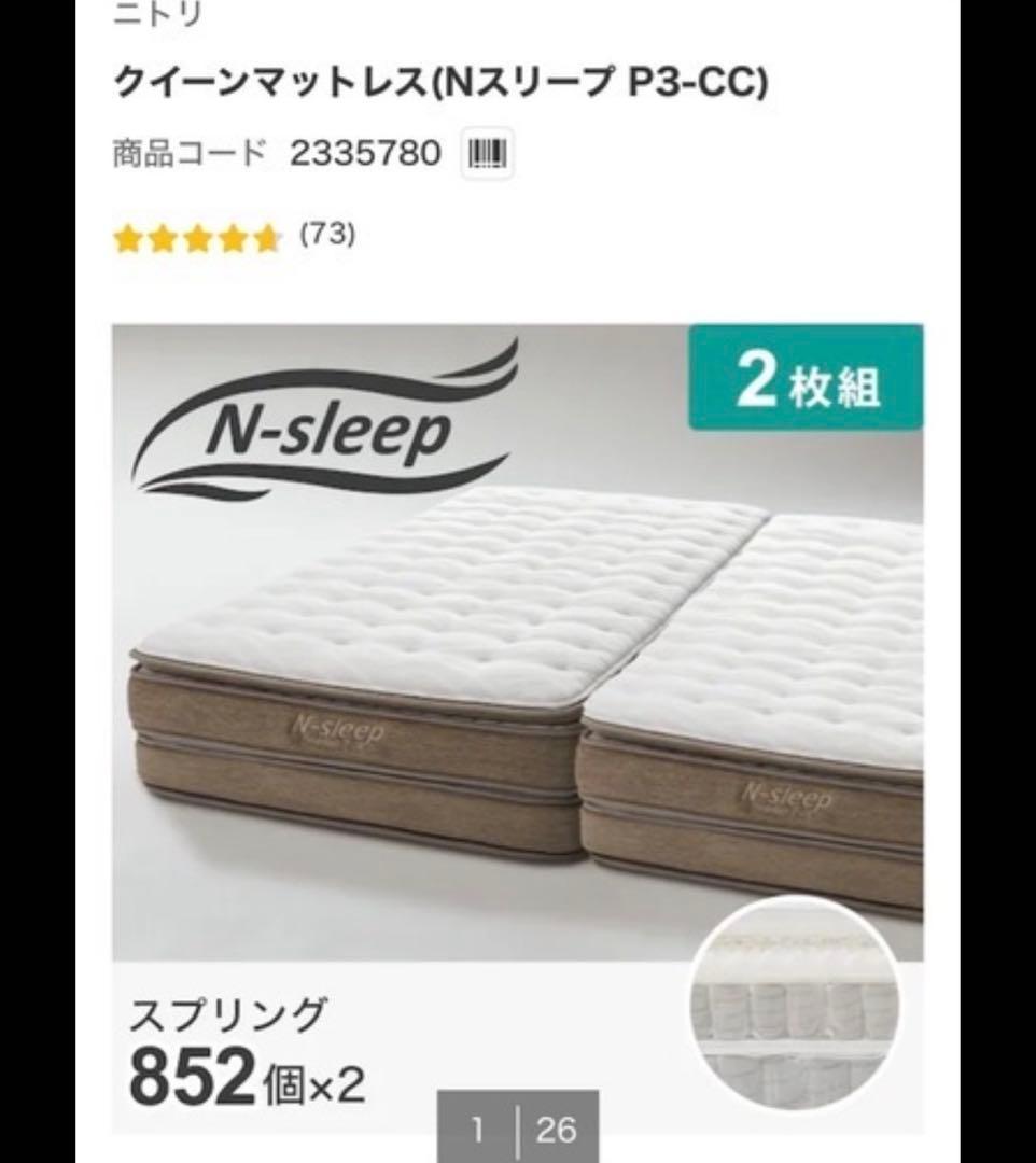N-Sleepクイーンマットレス【直接受取限定】