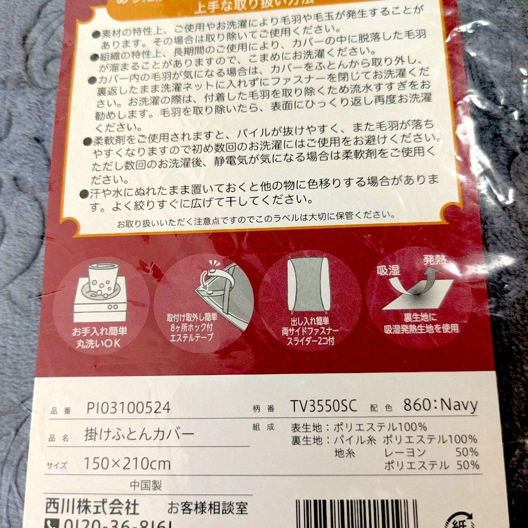 あったか掛布団カバー　西川　ピンク・ネイビー2枚セット 150×210