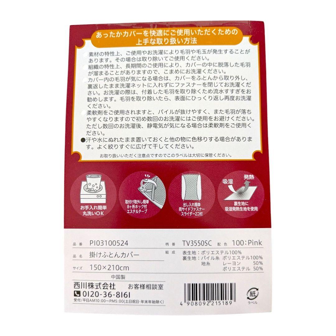 あったか掛布団カバー　西川　ピンク・ネイビー2枚セット 150×210