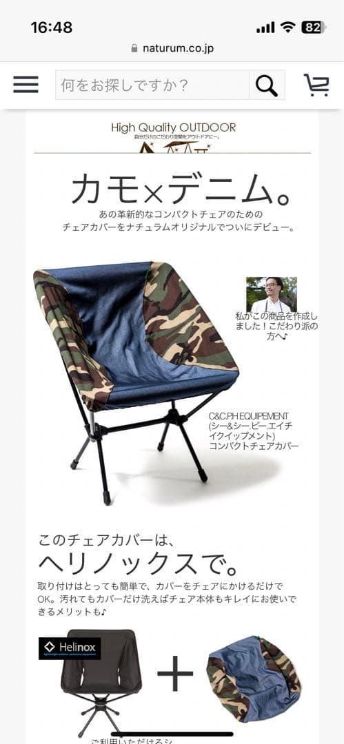 【美品】コンパクトチェアカバー C&C.P.H EQUIPEMENT 2個