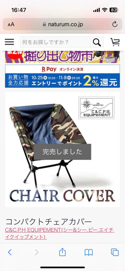【美品】コンパクトチェアカバー C&C.P.H EQUIPEMENT 2個