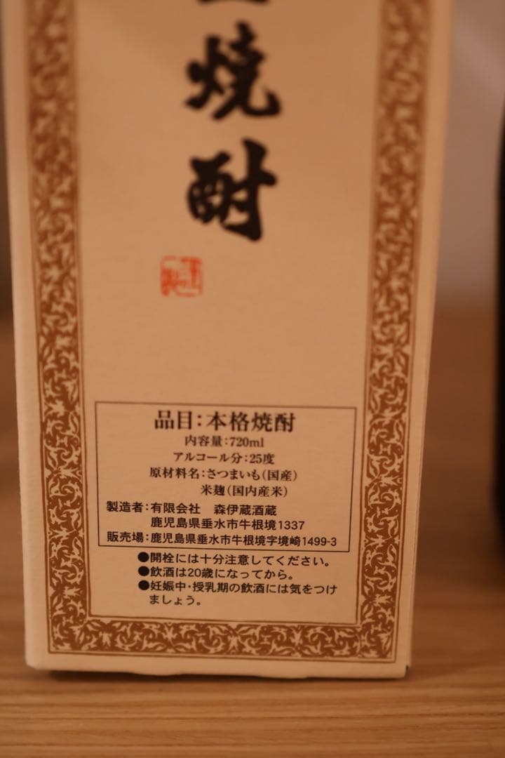 本格焼酎 720ml 25度 森伊蔵