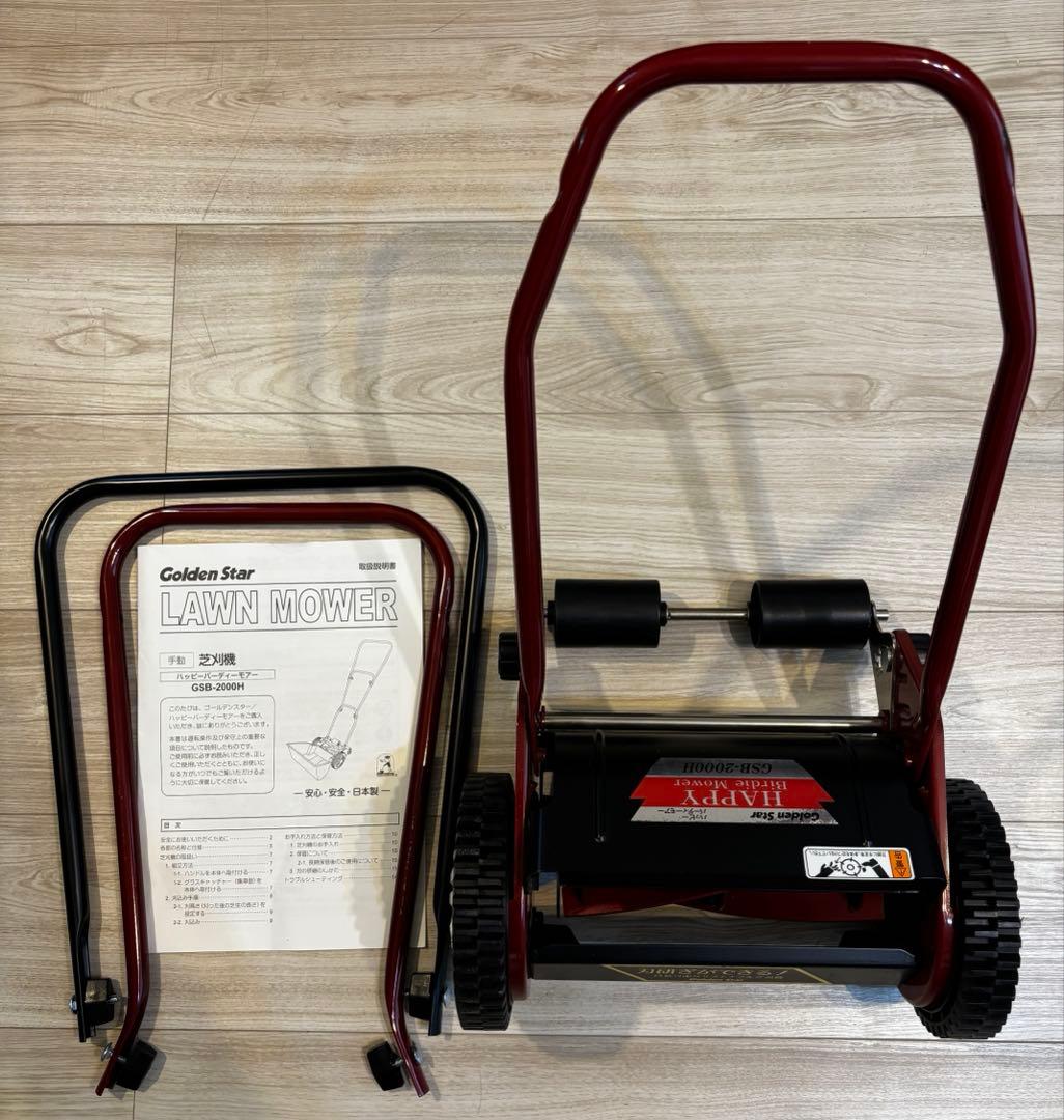 キンボシ 手動式 芝刈機 ハッピーバーディーモアー GSB-2000H 美品✨