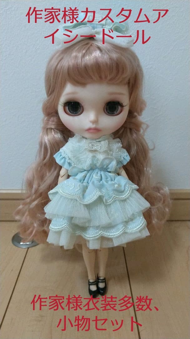 作家様 カスタム アイシードール 衣装 小物 セット売り