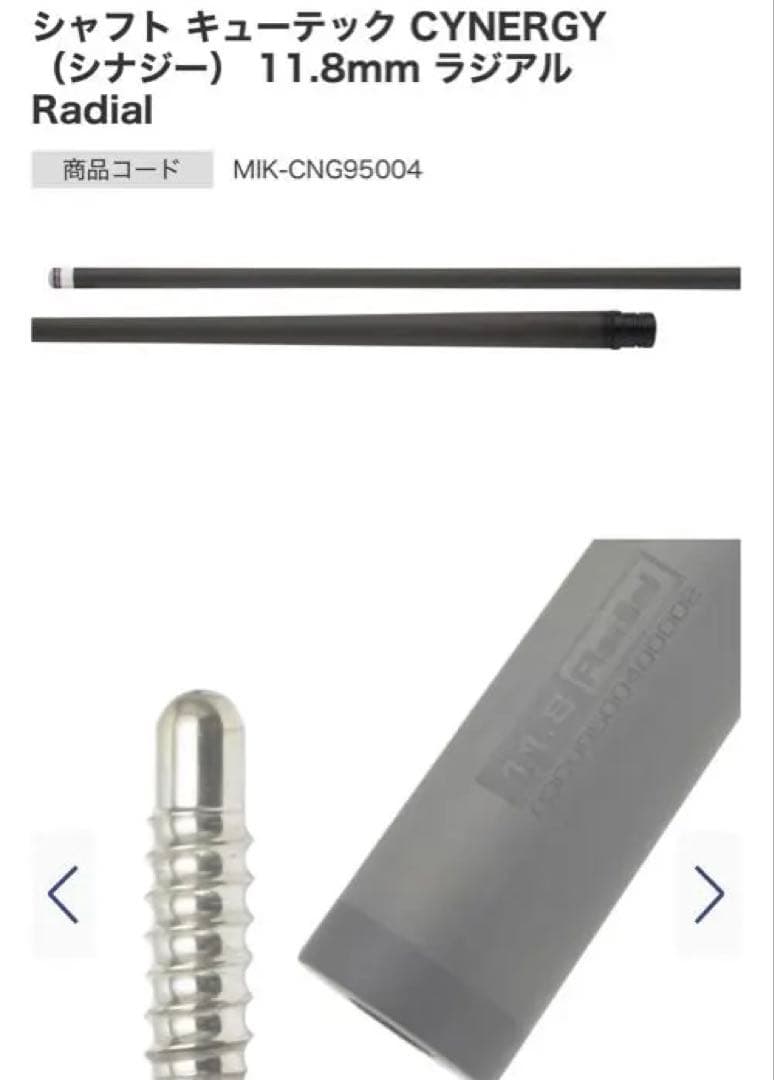 【だいすけさん専用】カーボンキューテック CYNERGY11.8mm ラジアル