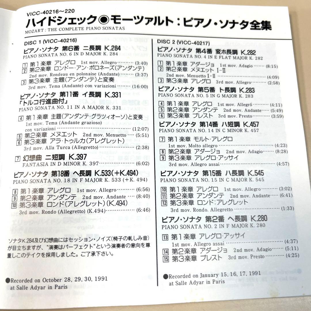 classicCD モーツァルト ピアノソナタ全集　エリックハイドシェック 5枚