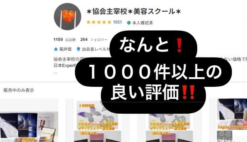 ジャグアタトゥー認定講師資格取得／通信講座（認定証付属）美容サロン経営者などに