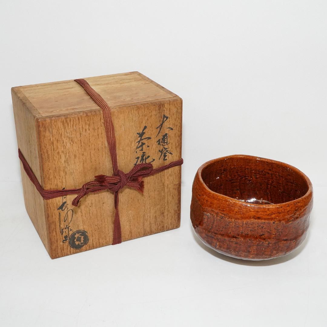 大樋長阿弥 飴釉 茶碗 共箱 茶道具 飴色 長阿弥造