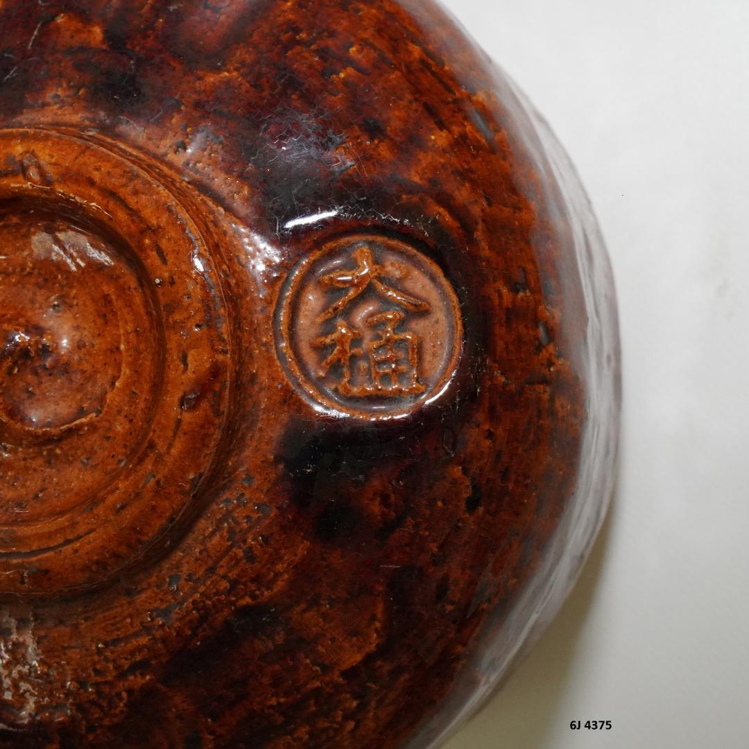 大樋長阿弥 飴釉 茶碗 共箱 茶道具 飴色 長阿弥造