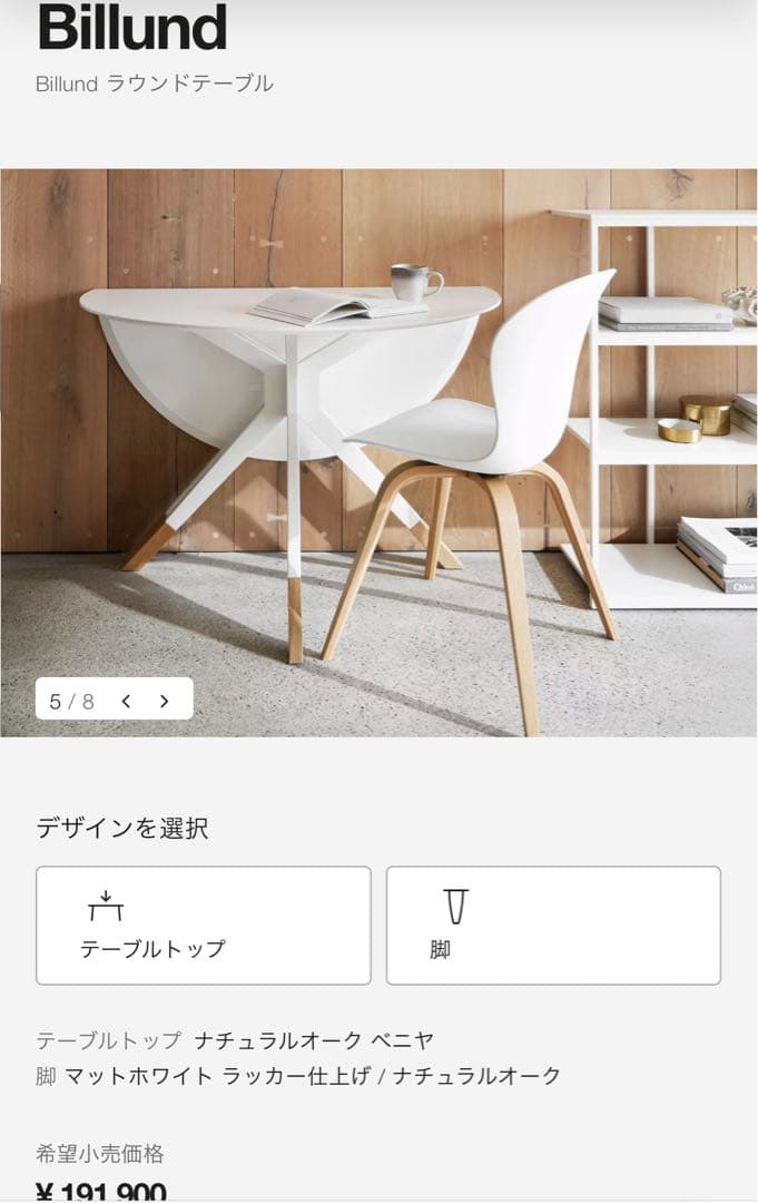 19万円半年使用美品boconceptエクステンション丸テーブル机無印unico