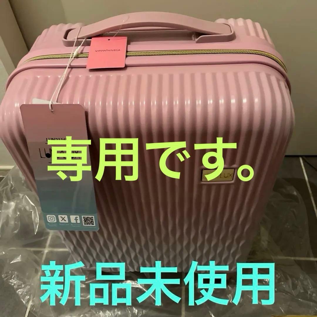 サマンサベガ　ピンクグラデーションキャリーケース　32L