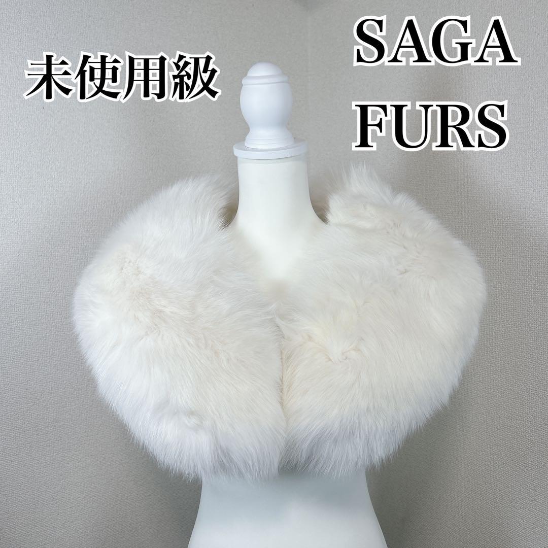 ✨最高級・希少✨　サガファーズ　シャドーフォックス　毛皮　ストール　マフラー
