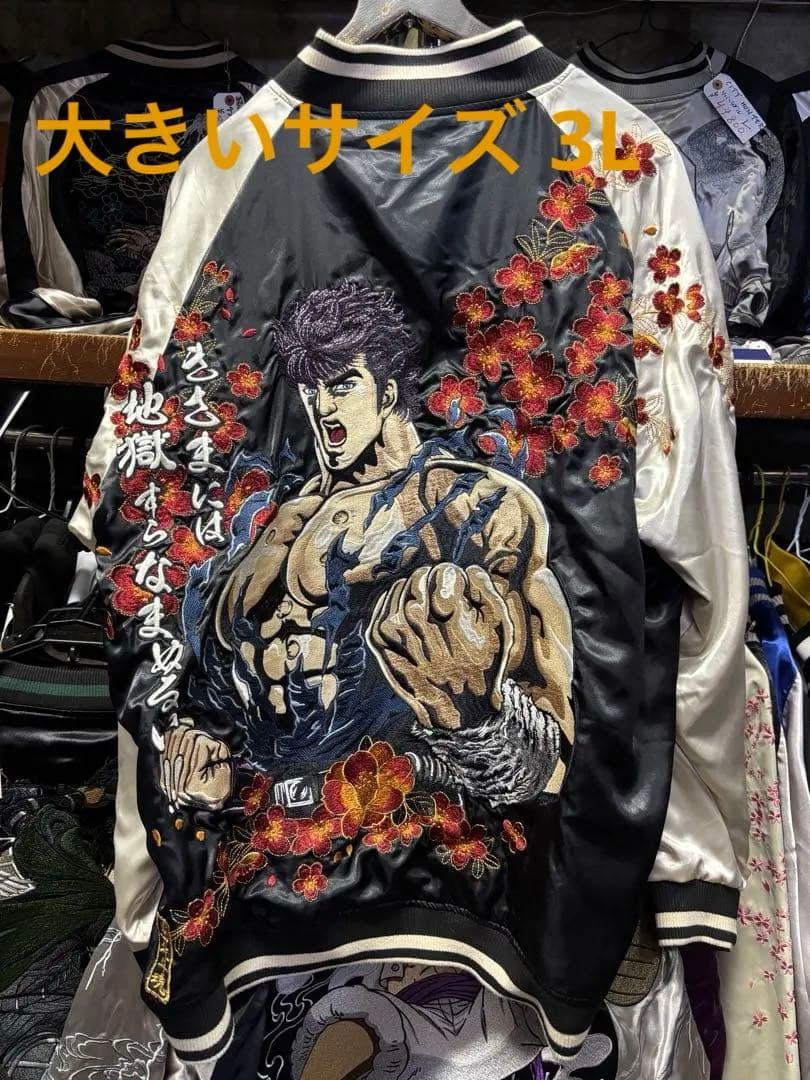 む*ん様 完売品【絡繰魂×北斗の拳】ケンシロウ リバーシブルスカジャン3Lサイズ