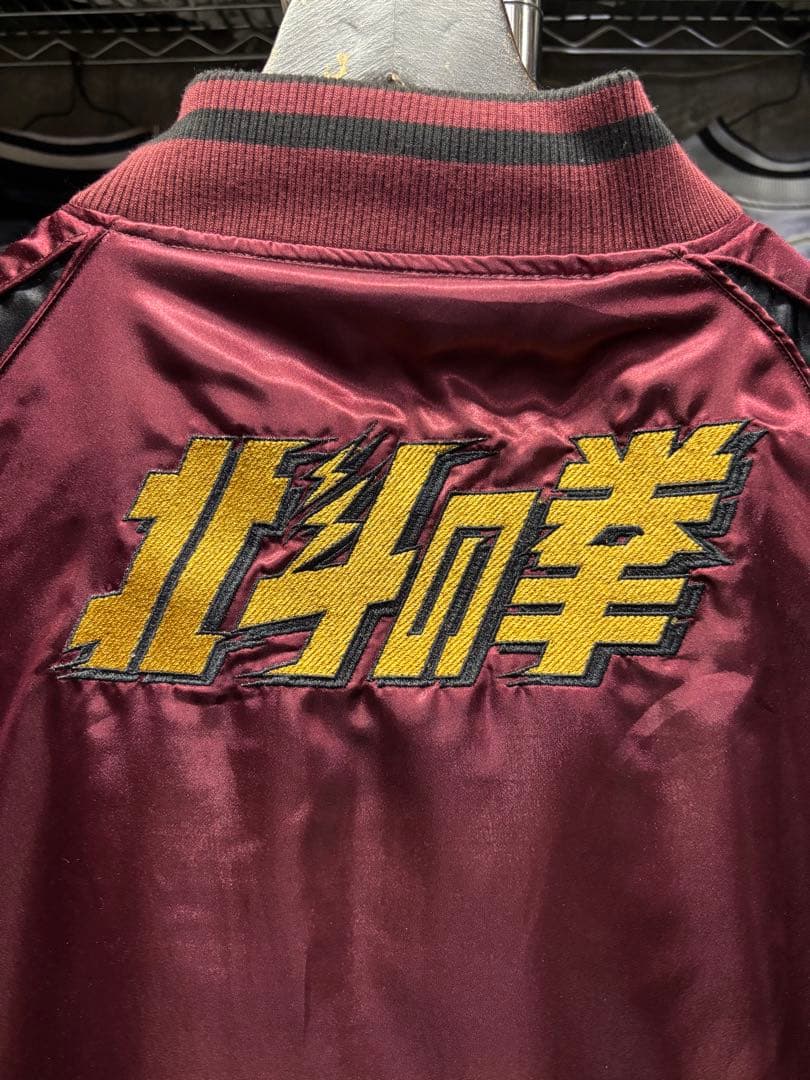 む*ん様 完売品【絡繰魂×北斗の拳】ケンシロウ リバーシブルスカジャン3Lサイズ