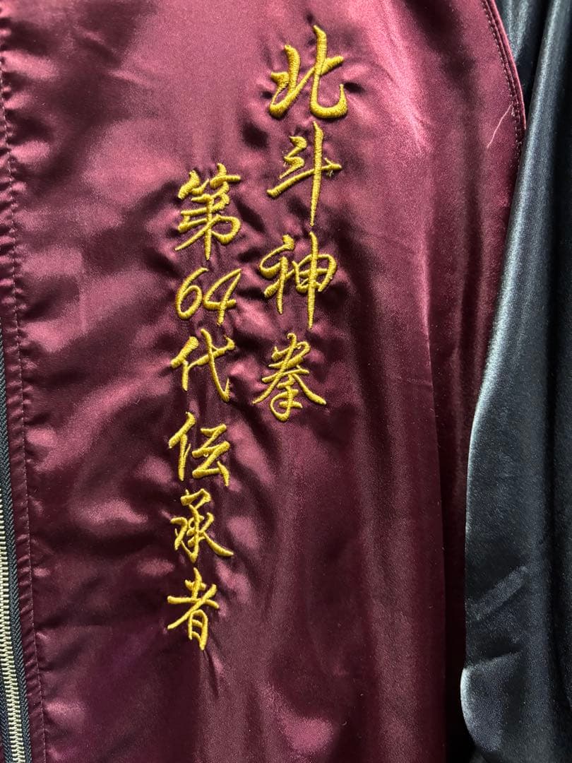 む*ん様 完売品【絡繰魂×北斗の拳】ケンシロウ リバーシブルスカジャン3Lサイズ