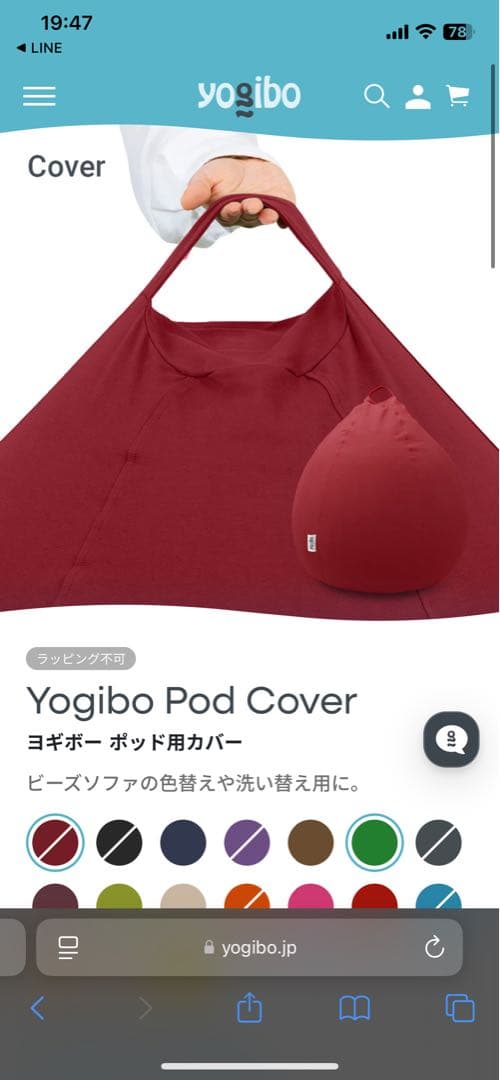 ☆新品未使用☆ Yogibo Podカバー　ワインレッド