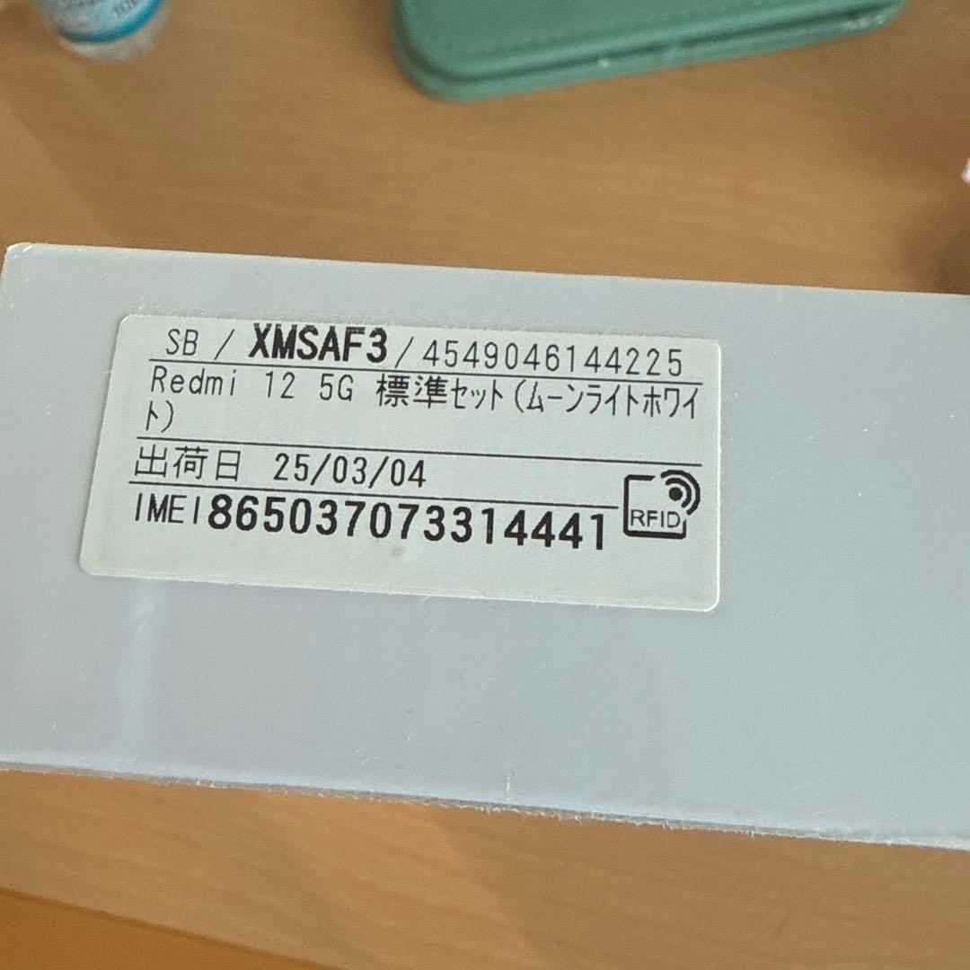 新品未使用 Xiaomi Redmi 12 5G 128GB 未開封