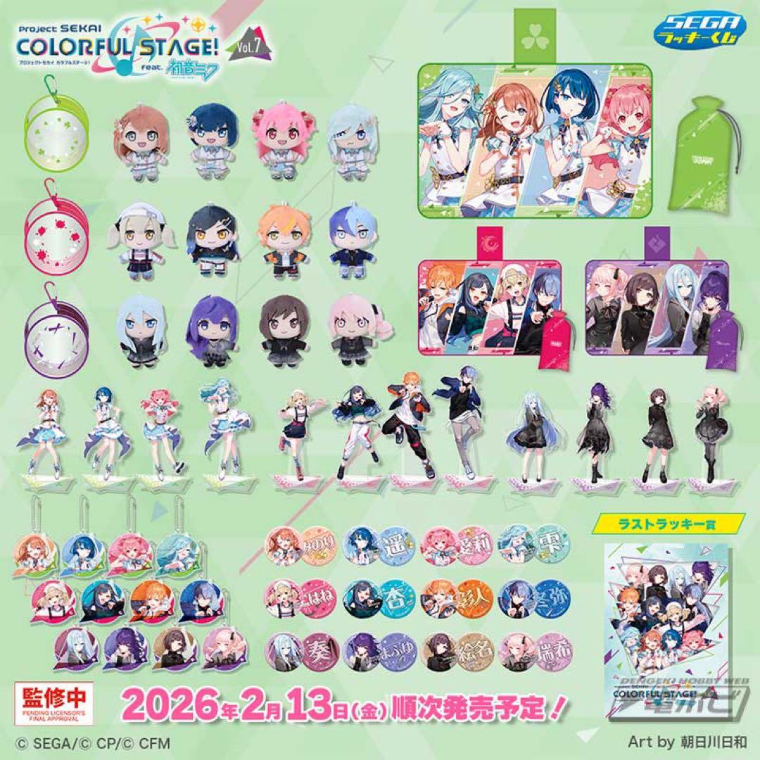 【新品未開封】セガ ラッキーくじ プロジェクトセカイ カラフルステージ 1ロット