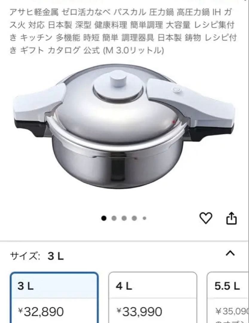 アサヒ軽金属 圧力鍋 3L シルバー