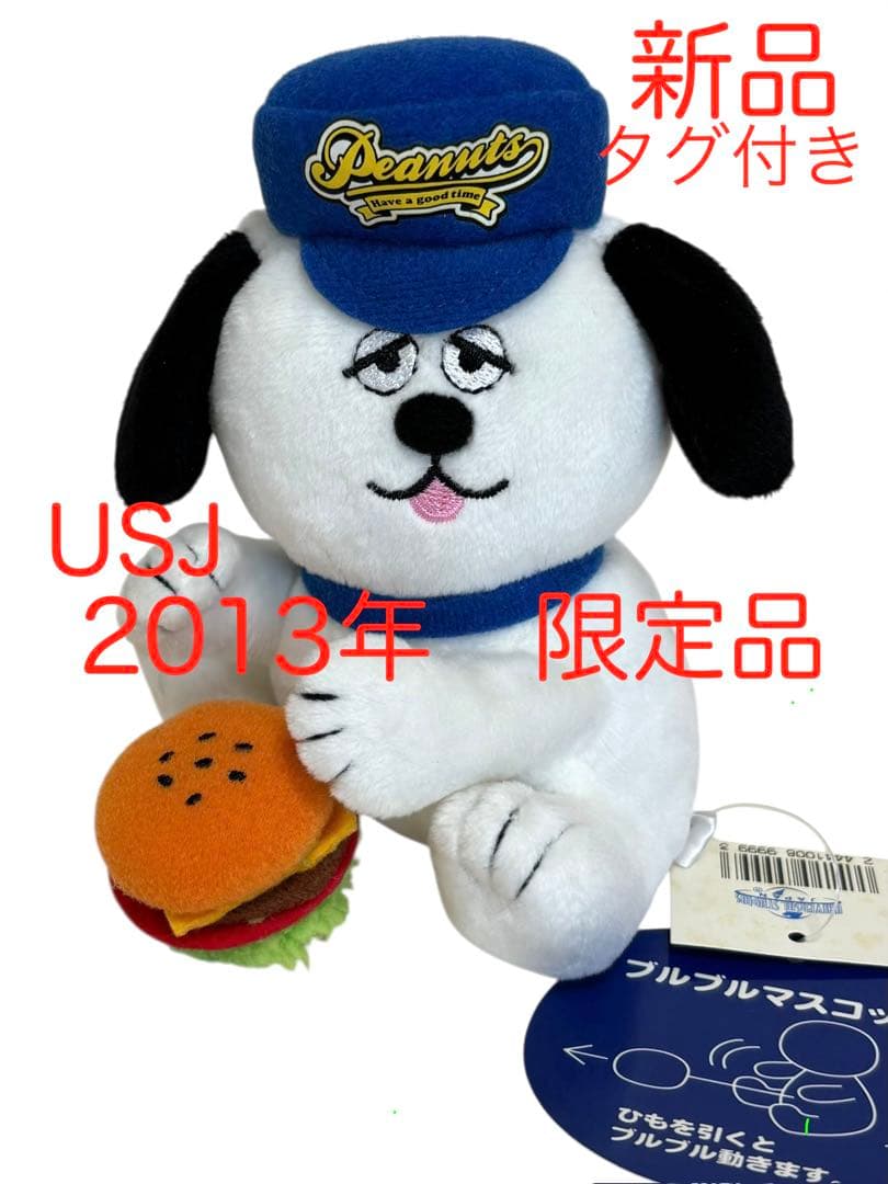 ❤️超希少！新品　USJ 2013年限定品　スヌーピーオラフ　ブルブルマスコット❤️
