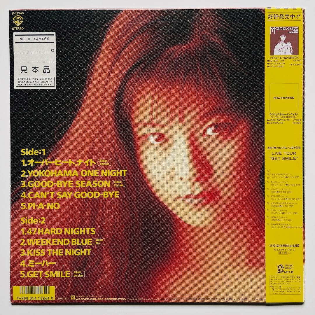 貴重 見本盤 LP レコード〔 森高千里 - ミーハー 〕盤質良好