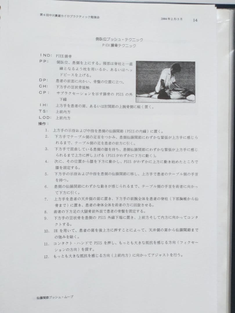 ☆希少☆ 中川貴雄 カイロプラクティック勉強会 テキスト 資料