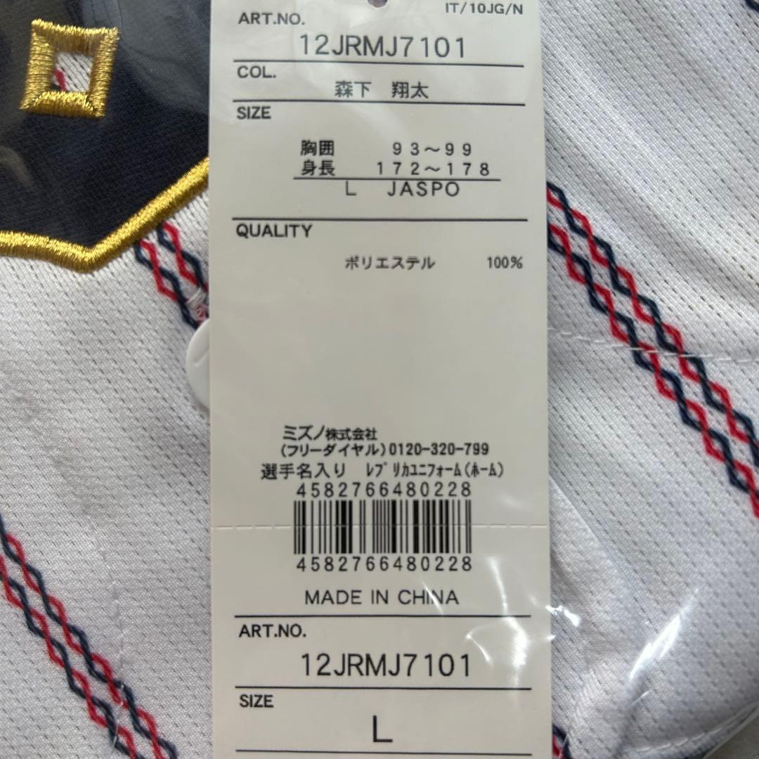 【即発送】 侍ジャパン　阪神　森下翔太1 レプリカユニフォーム Ｌ　プレミア12