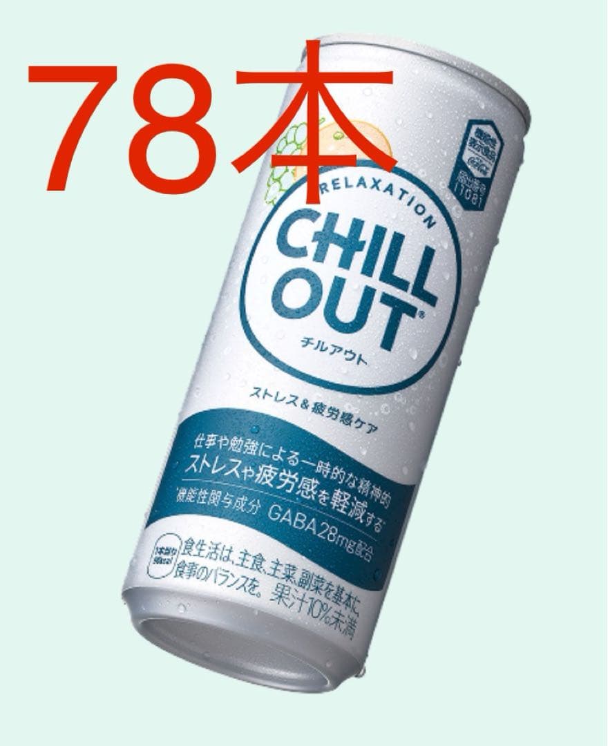 CHILL OUT チルアウト　250ml78本