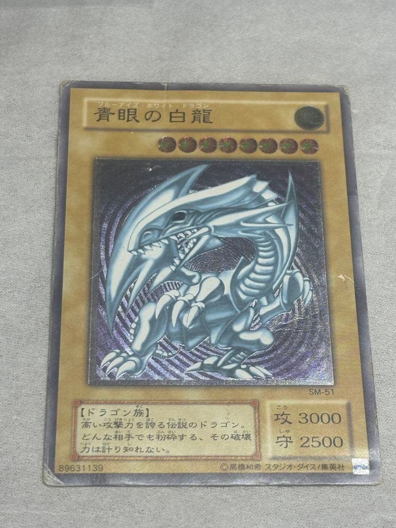 青眼の白龍 SM-51 値下げ！