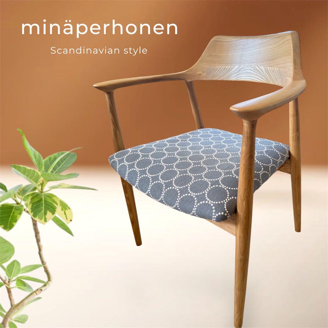 【送料無料】ミナペルホネン生地使用チェア　イス　 椅子　ダイニングチェア　家具